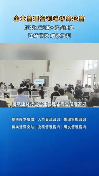 建筑建材行業(yè)企業(yè)管理咨詢公司排名前十及選擇指南